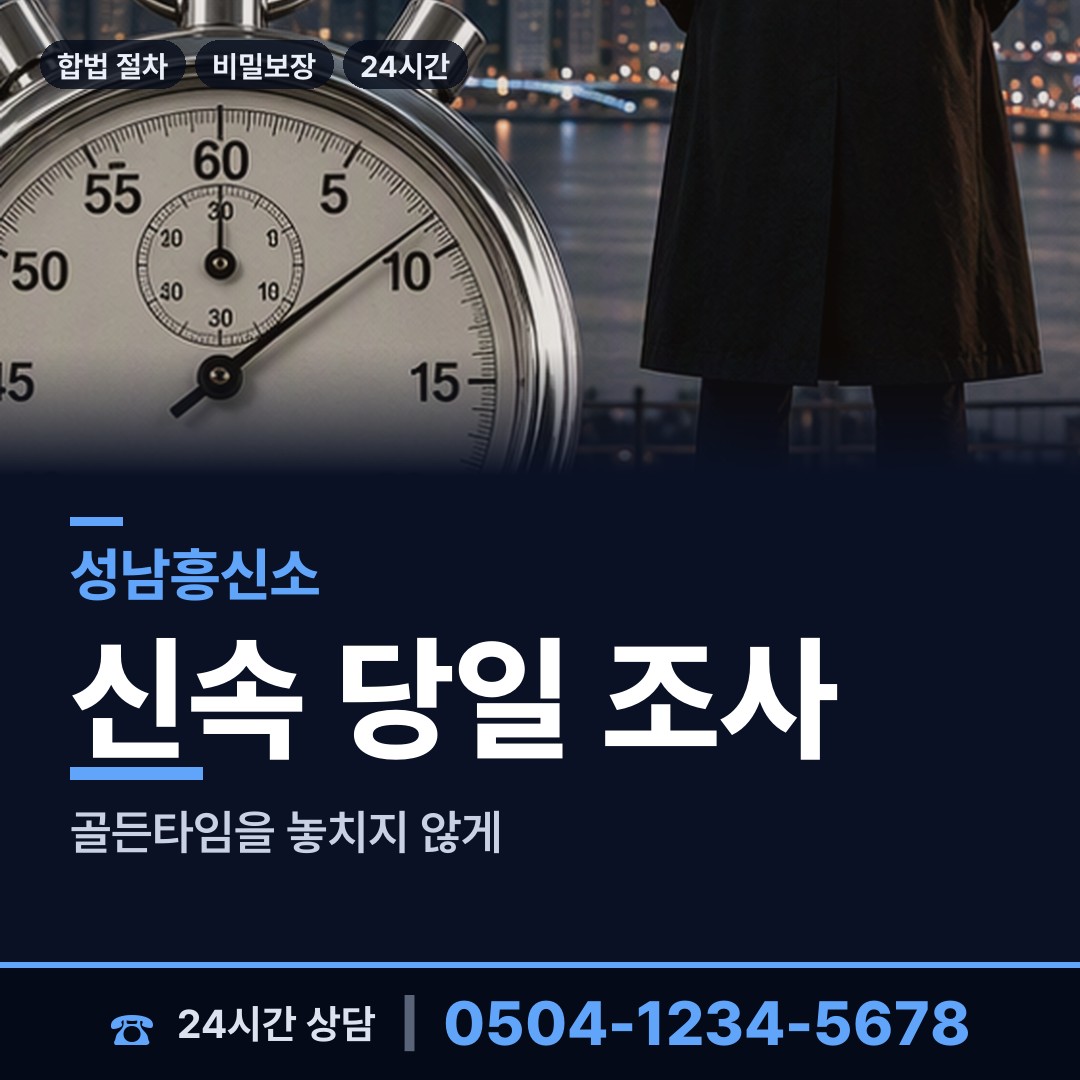 성남 하대원동 배우자외도탐정 상담 안내