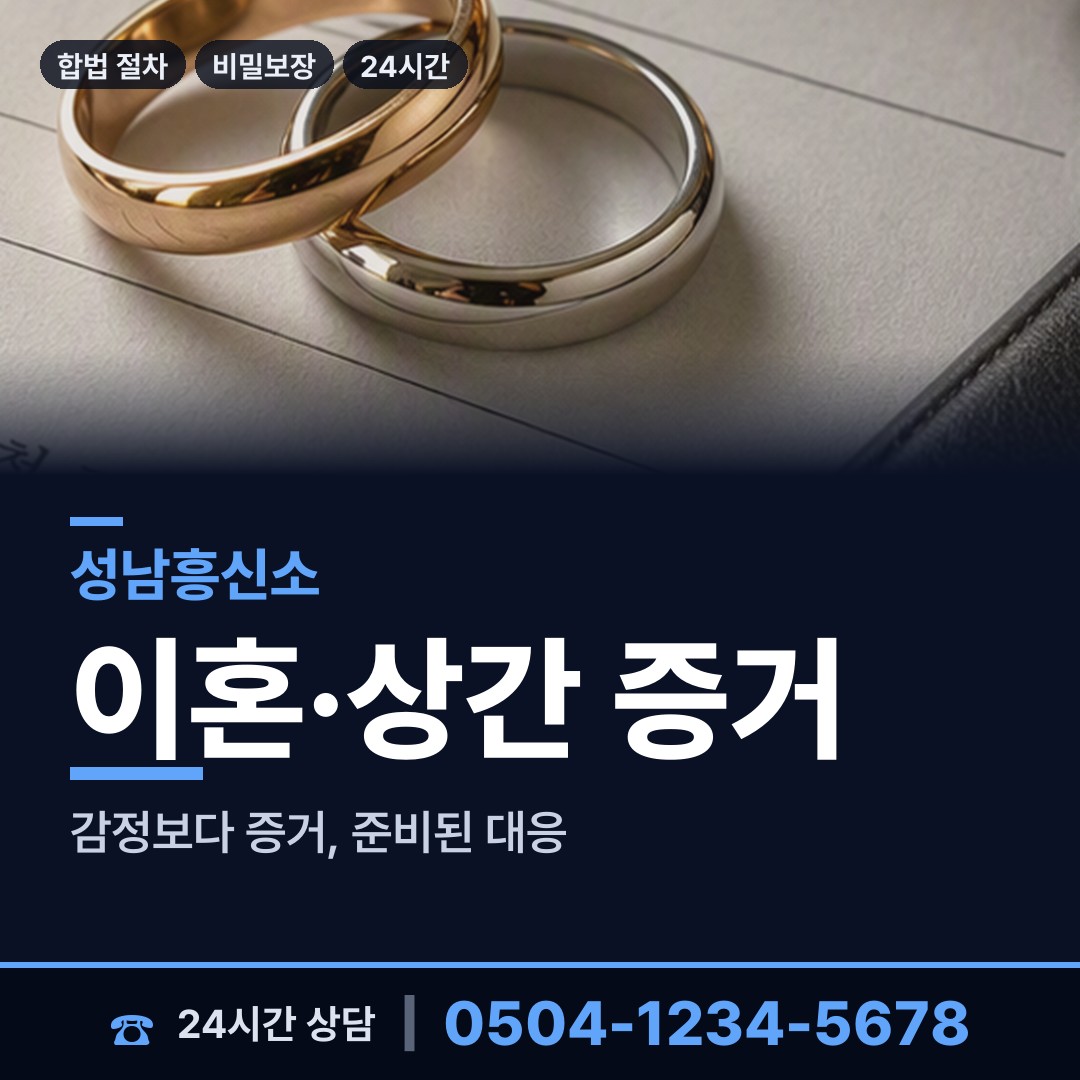 성남 하대원동 소재파악 상담 안내