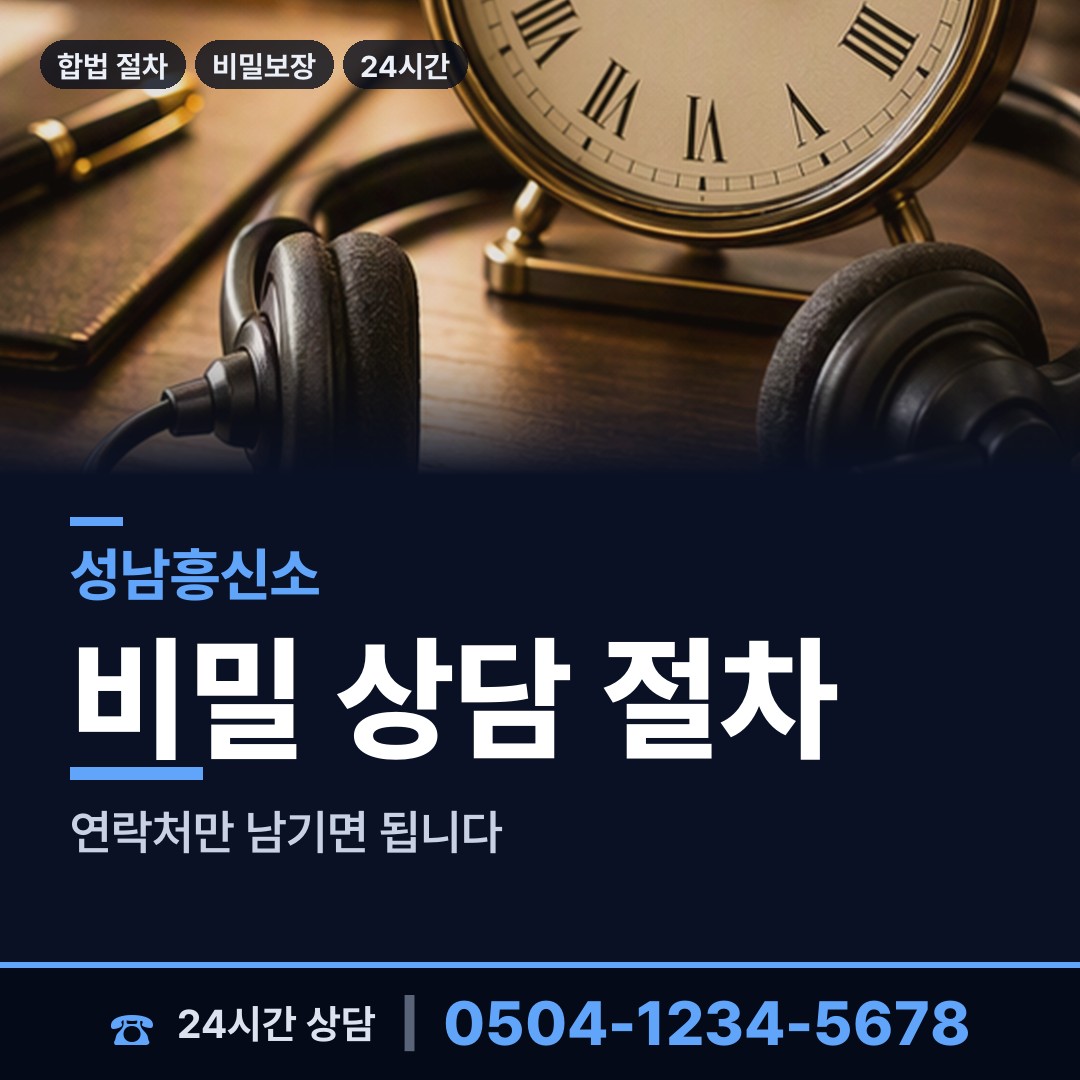 성남 하대원동 직원조사 상담 안내