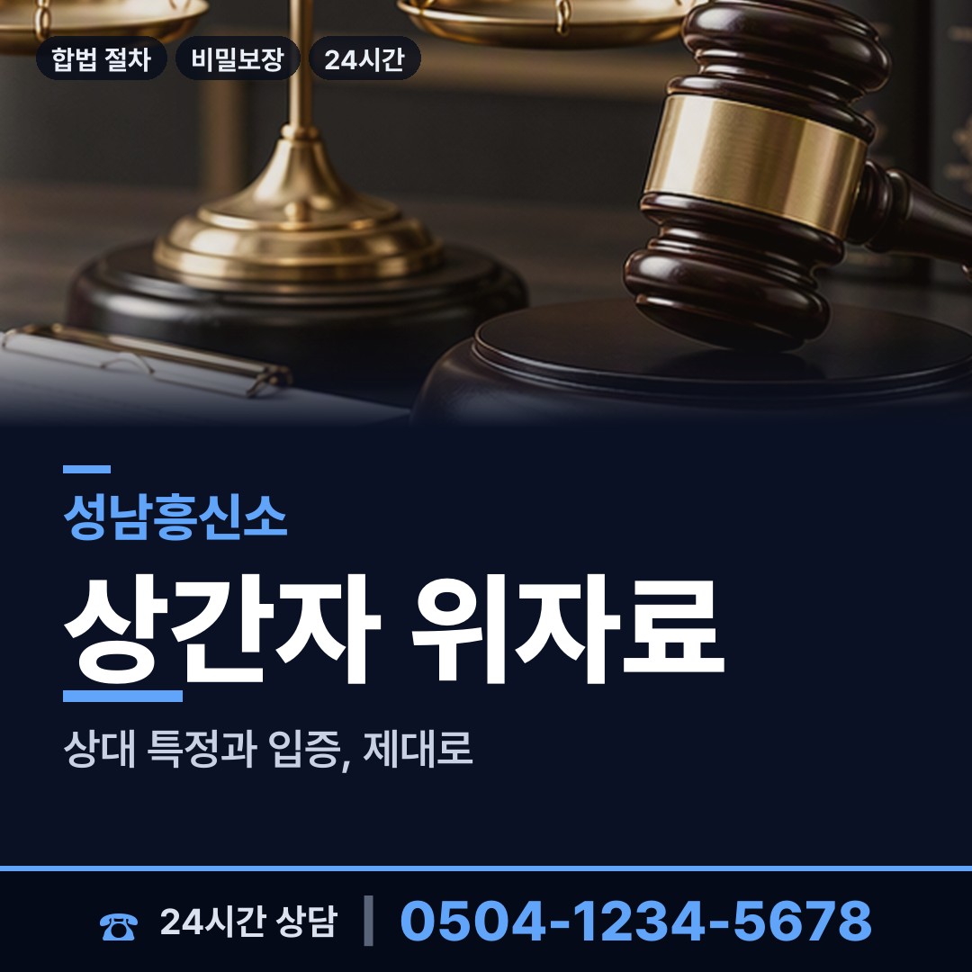 성남 하대원동 기업흥신소 상담 안내